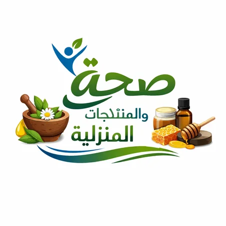 الصحة والمنتجات  المنزلية