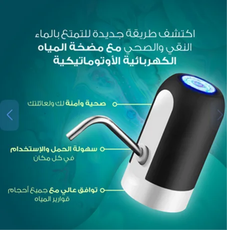 مضخة المياه الكهربائية # Water Dispenser
