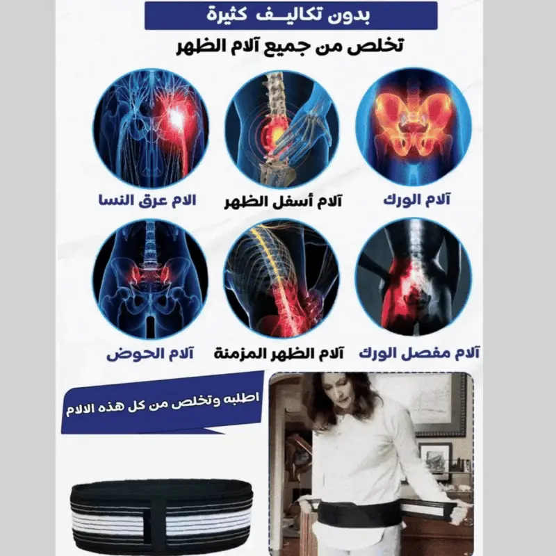 💥 كتعاني من عرق النسا ولا ألم فالظهر والورك؟ 😣