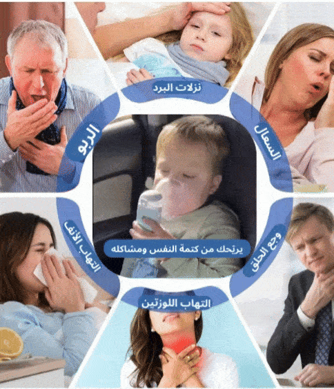 تنفَّس بحرية في أي وقت وأي مكان!