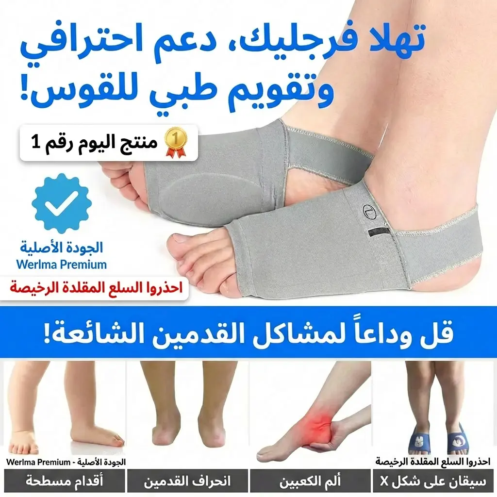 🌟 وسادات الطبية الأصلية لدعم قوس القدم المسطحة – الراحة والاتزان فخطوة وحدة!