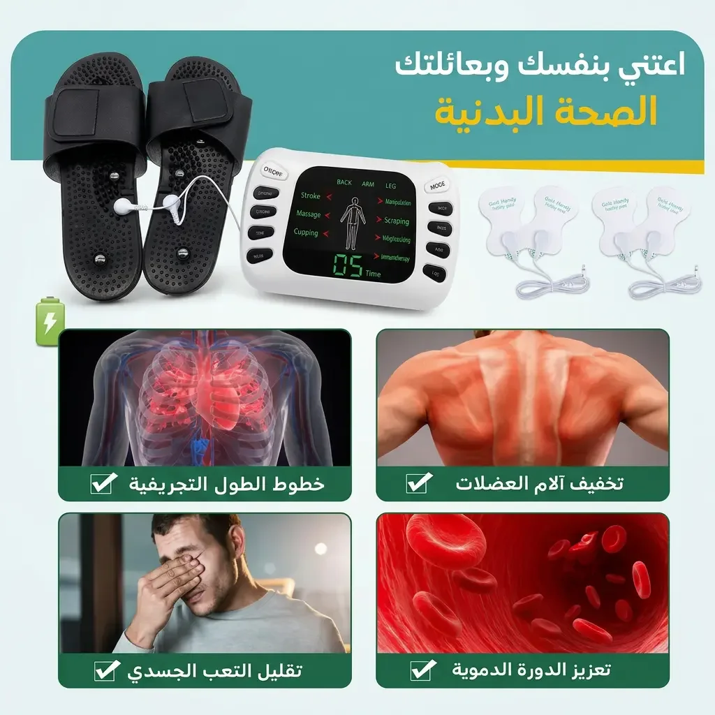 جهاز علاج الاعصاب الاصلي+ صندالة كهربائية للقدمين بالمجان 🎁