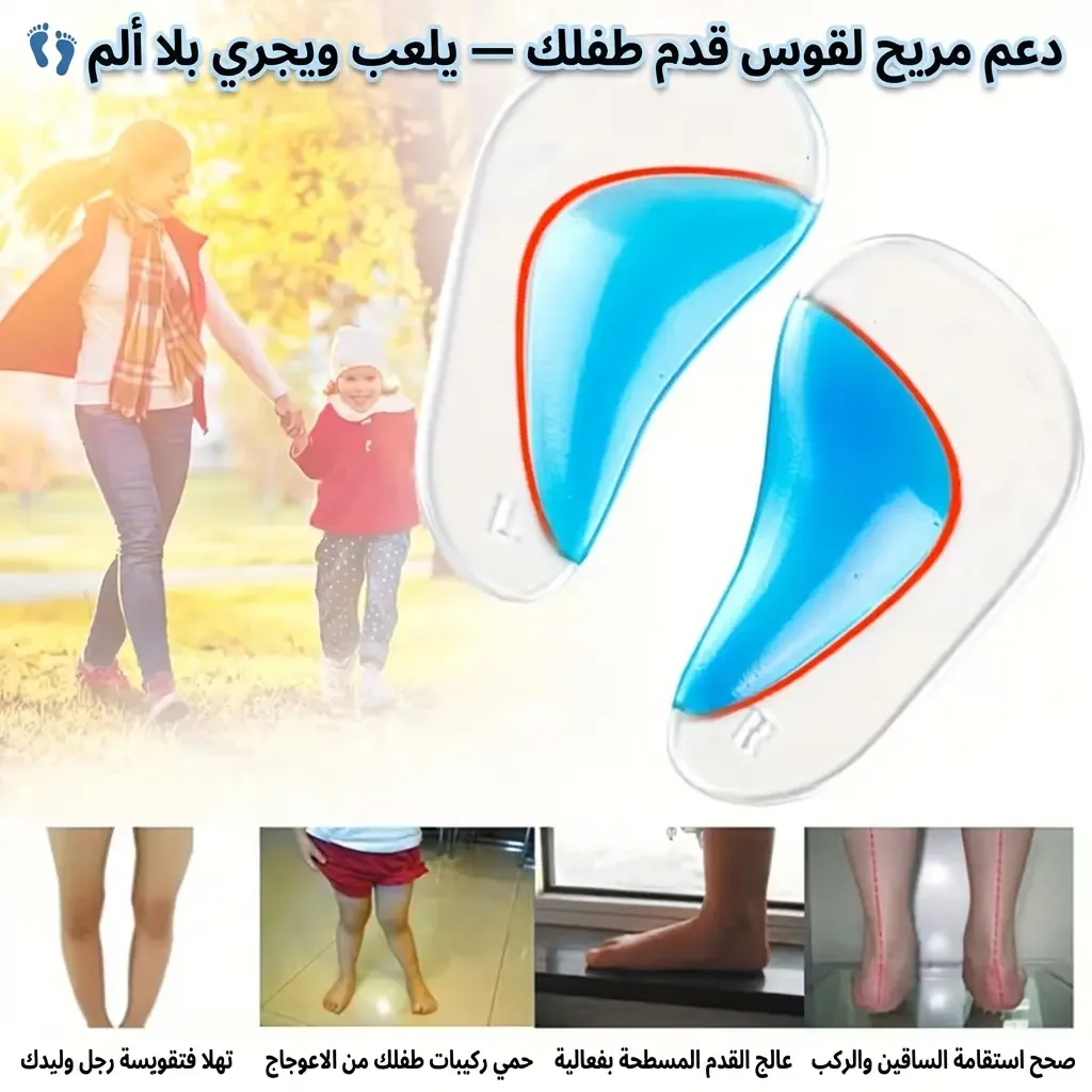 الدعامات الطبية الأصلية من السيليكون لدعم وتصحيح القدم المسطحة للأطفال👣
