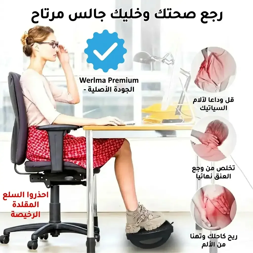🔥 ودّع آلام الرجلين والظهر… وعيش الراحة وانت خدام!
