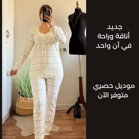 بيجامة ريب مبرة