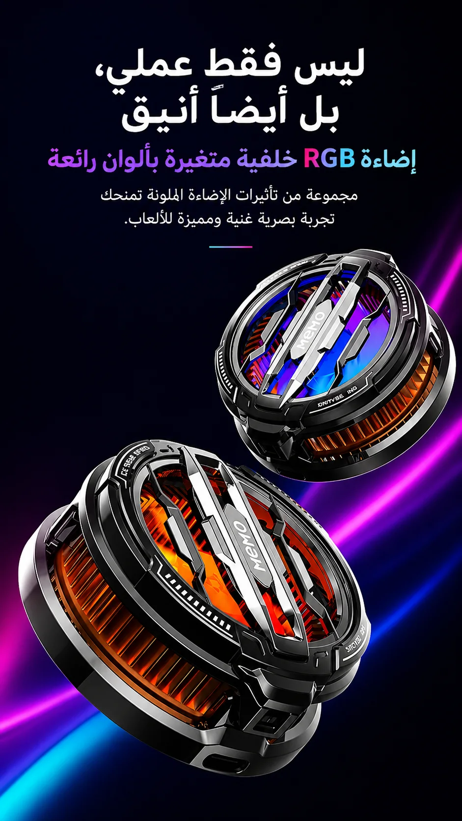 مبرد هاتف مغناطيسي MEMO CX07 RGB لتبريد قوي للألعاب