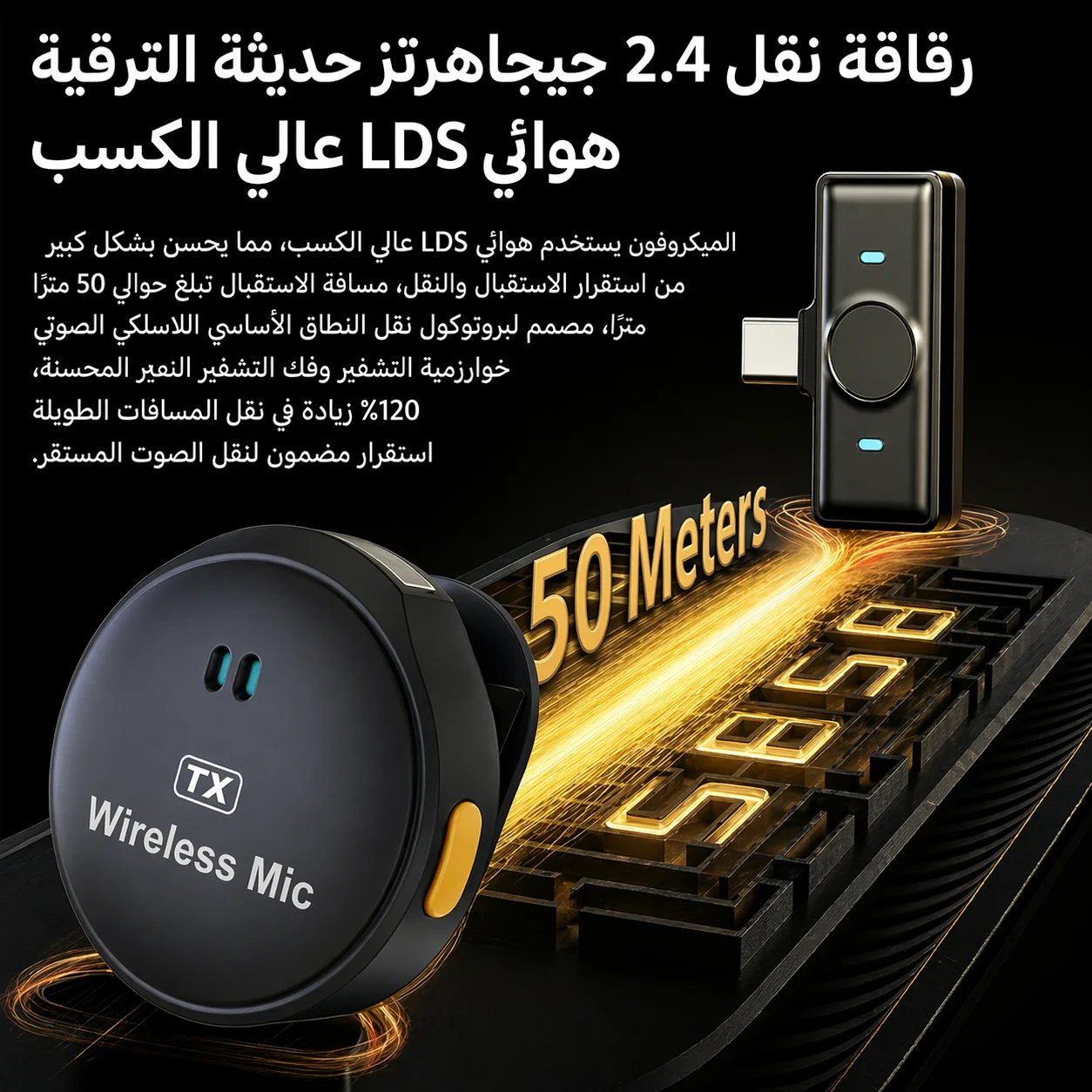 🎤  Mic Pro Wireless – ميكروفون احترافي للتصوير
