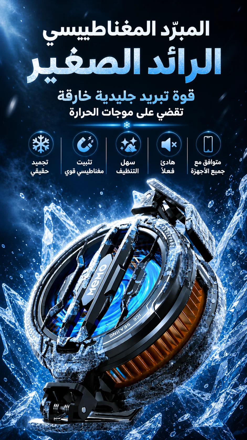 مبرد هاتف مغناطيسي MEMO CX07 RGB لتبريد قوي للألعاب