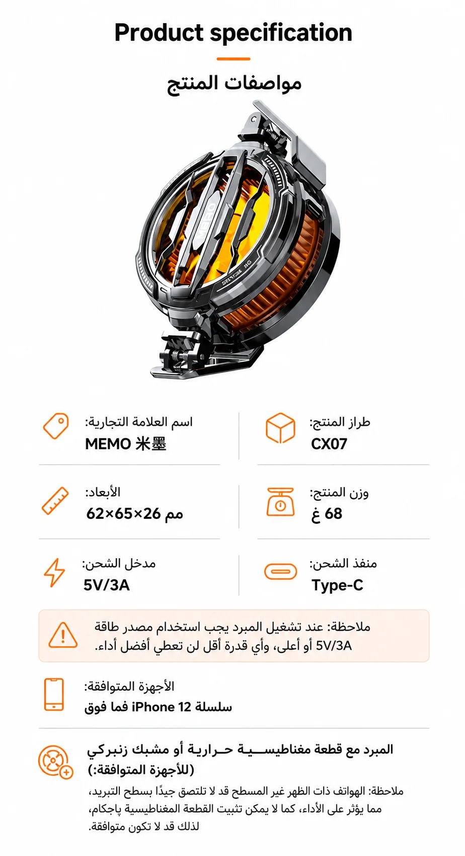 مبرد هاتف مغناطيسي MEMO CX07 RGB لتبريد قوي للألعاب