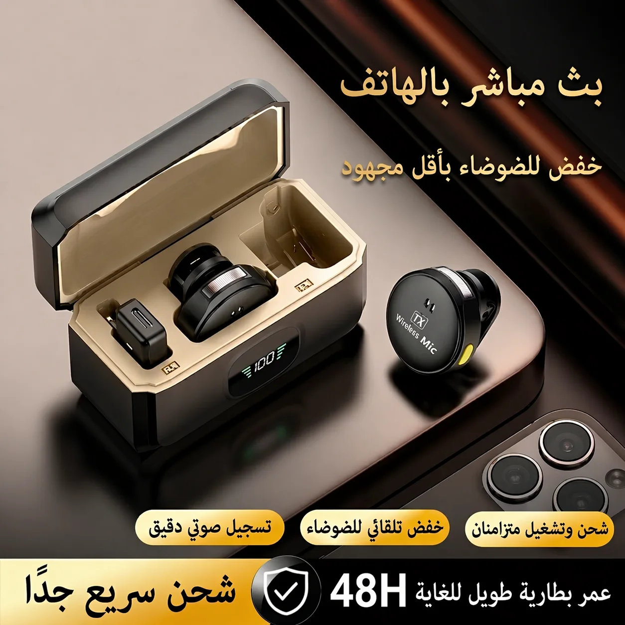 🎤  Mic Pro Wireless – ميكروفون احترافي للتصوير