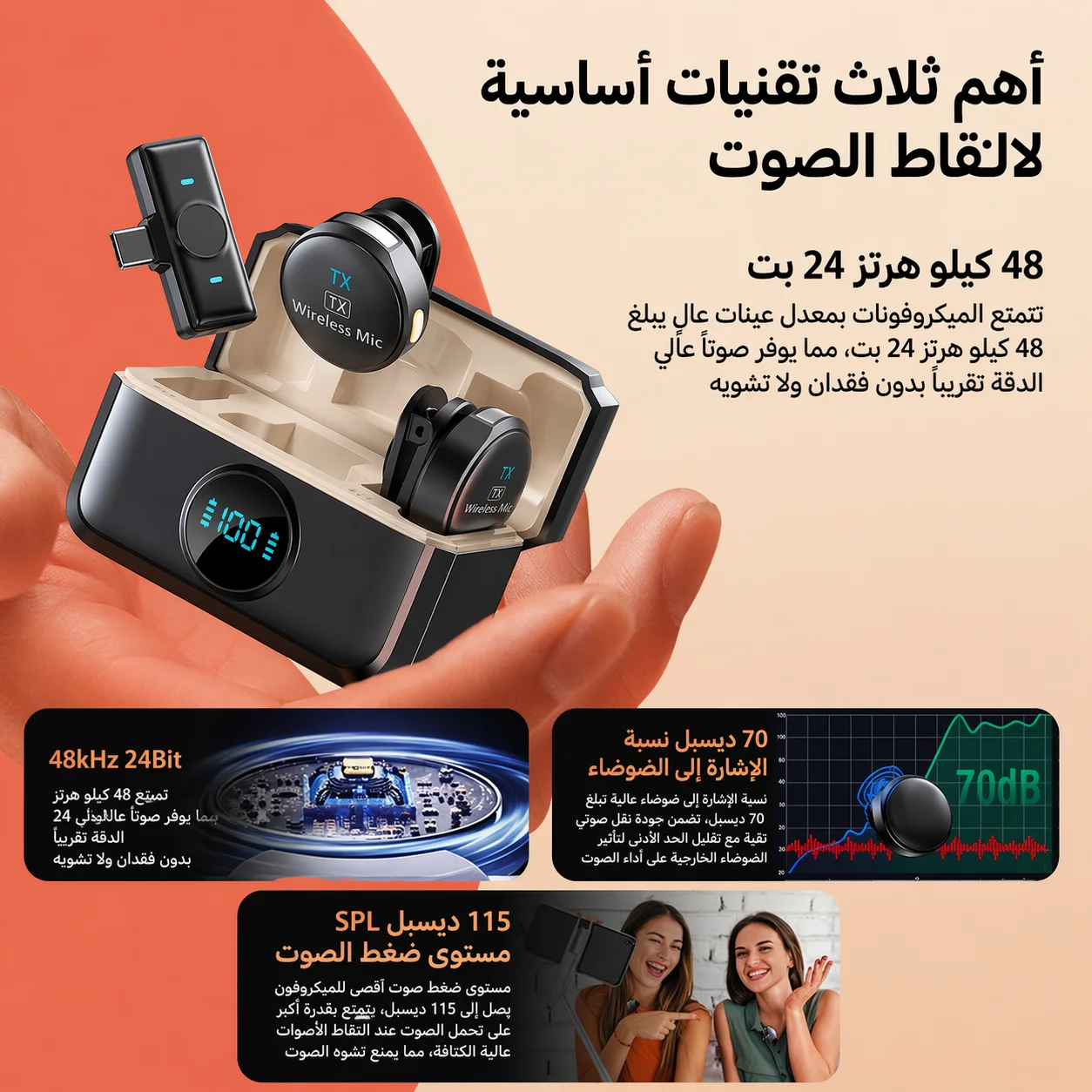 🎤  Mic Pro Wireless – ميكروفون احترافي للتصوير