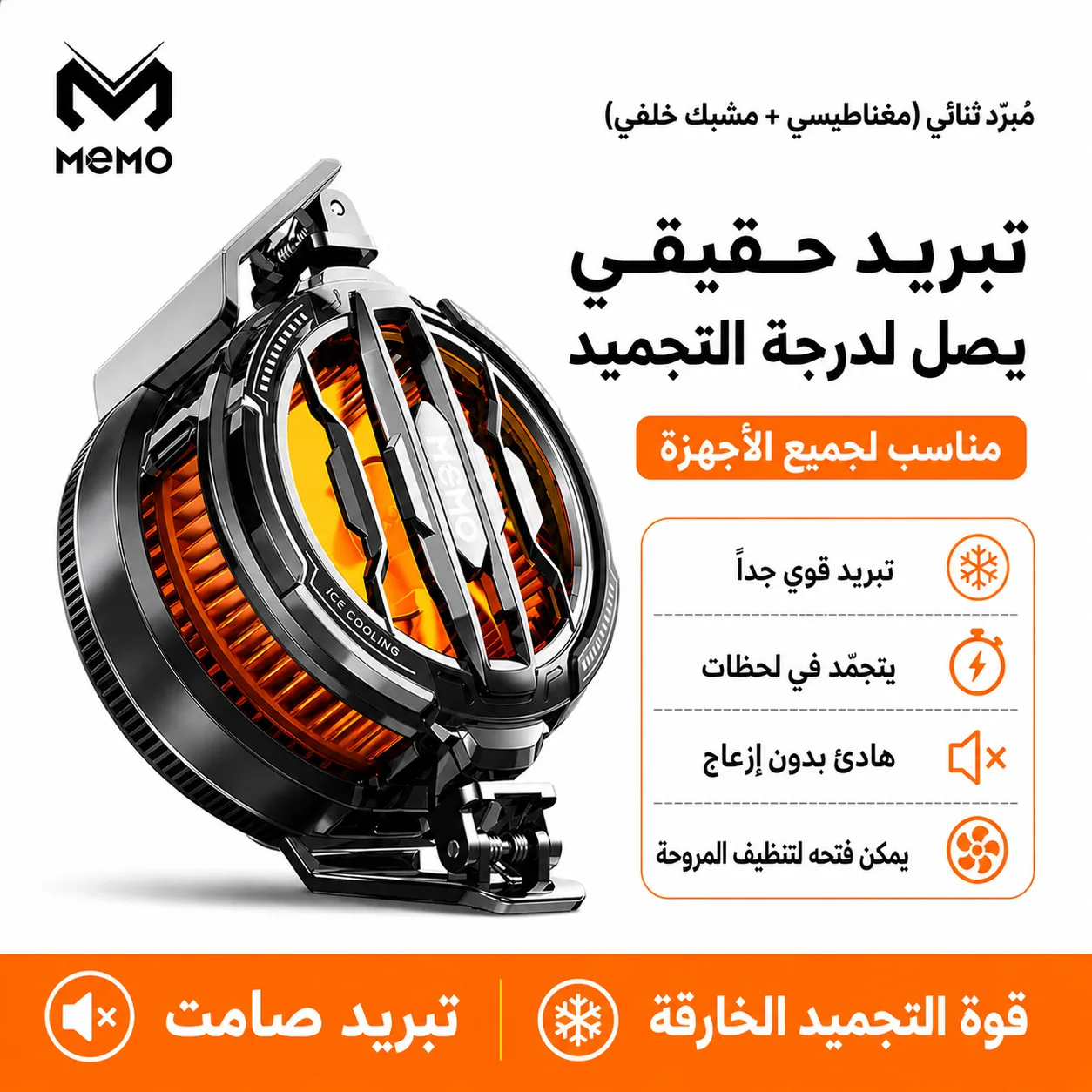مبرد هاتف مغناطيسي MEMO CX07 RGB لتبريد قوي للألعاب