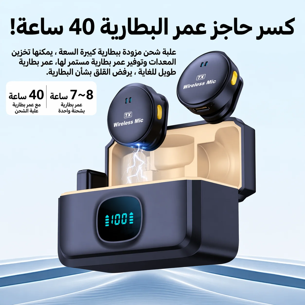 🎤  Mic Pro Wireless – ميكروفون احترافي للتصوير