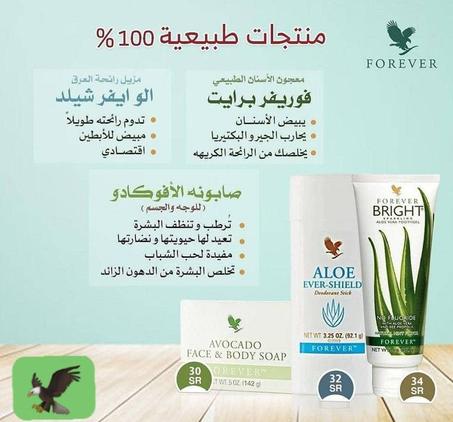 🌟 ثلاثي النظافة والحماية: عناية شاملة من فوريفر! 🌟