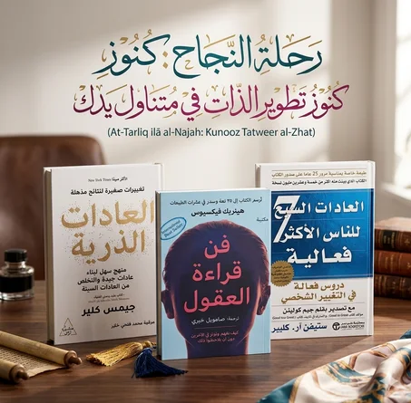 باقة تطوير الذات