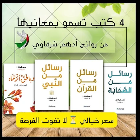 باقة أدهم الشرقاوي