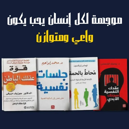 باقة علم النفس