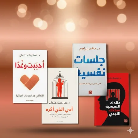 باقة علم النفس 2