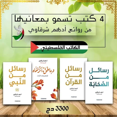 باقة أدهم الشرقاوي