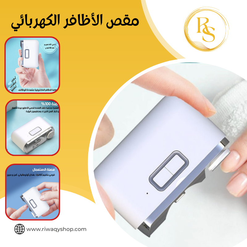 قصافة و مبرد و ملمع أظافر 2IN1 Electric Automatic Nail Clipper