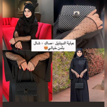عباية الدونتيل الراقية مع شال اسود + صاك كادو