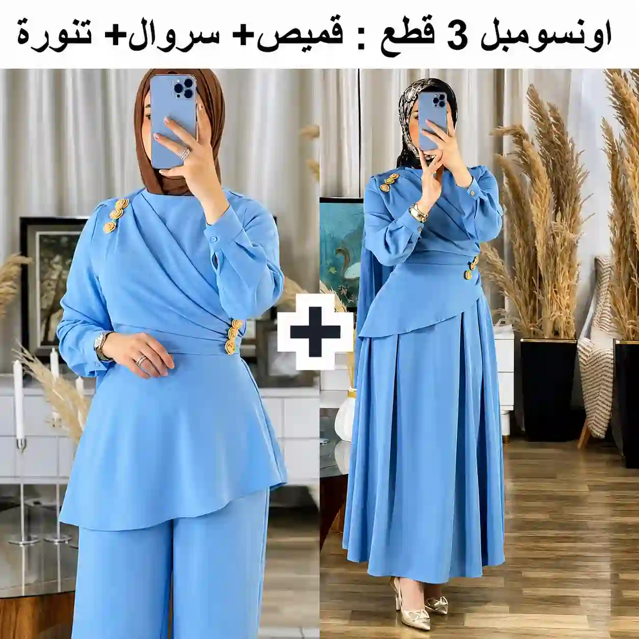 اونسومبل وردة 3 قطع : قميص+ سروال+ تنورة