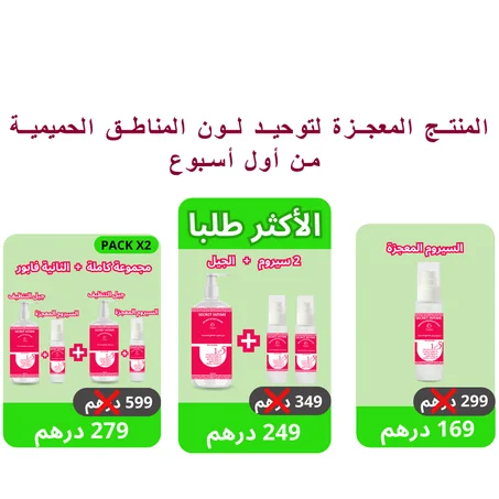 معجزة المناطق الحساسة