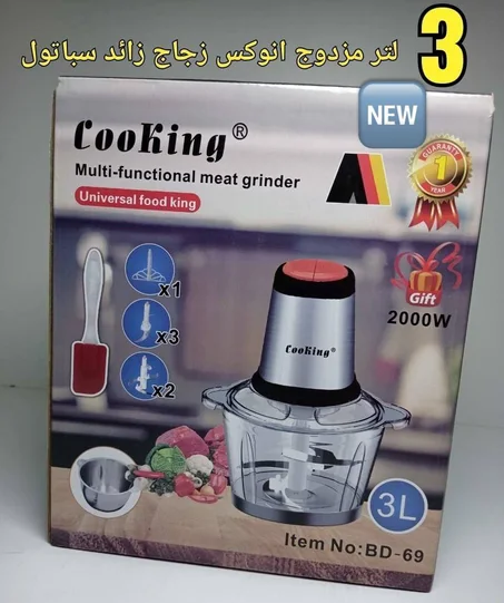 الهاشوار الألماني 3 لتر من شركة Cooking