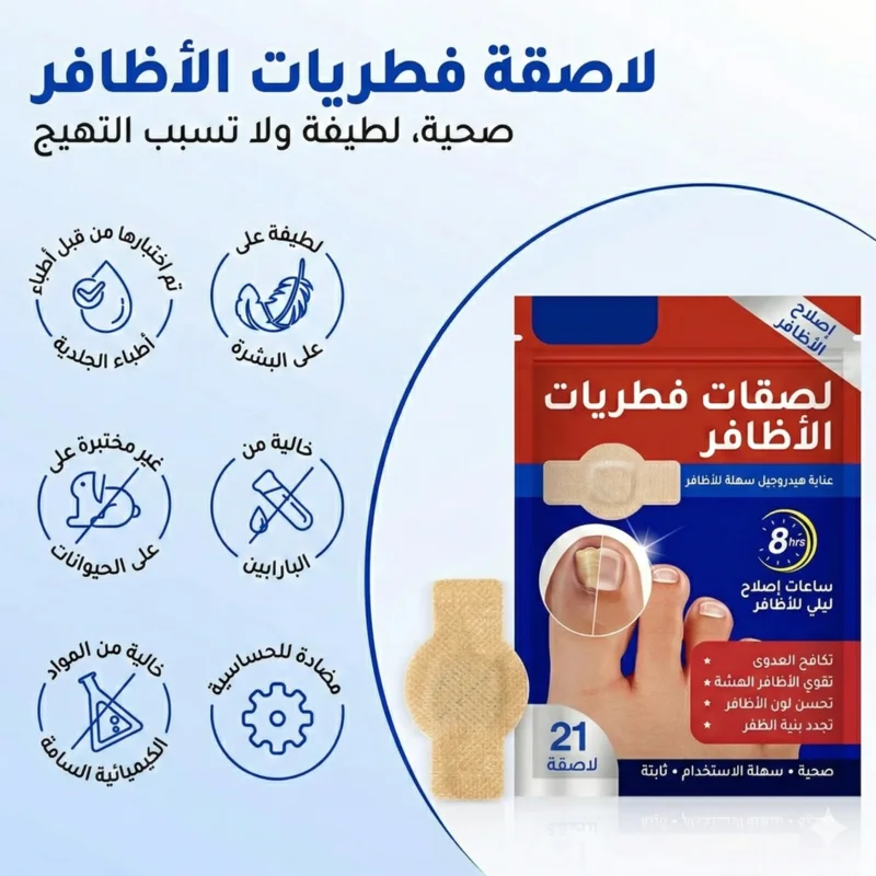 لاصقات الهيدروجيل الطبية لعلاج وإصلاح الأظافر (عبوة 21 لاصقة)