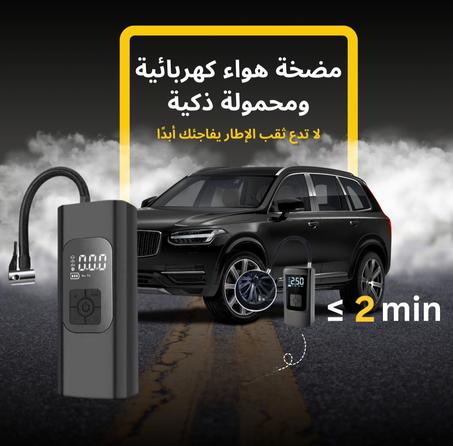 مضخة هواء كهربائية  لاسلكية (تتوفر على مصباح يدوي وبنك طاقة)