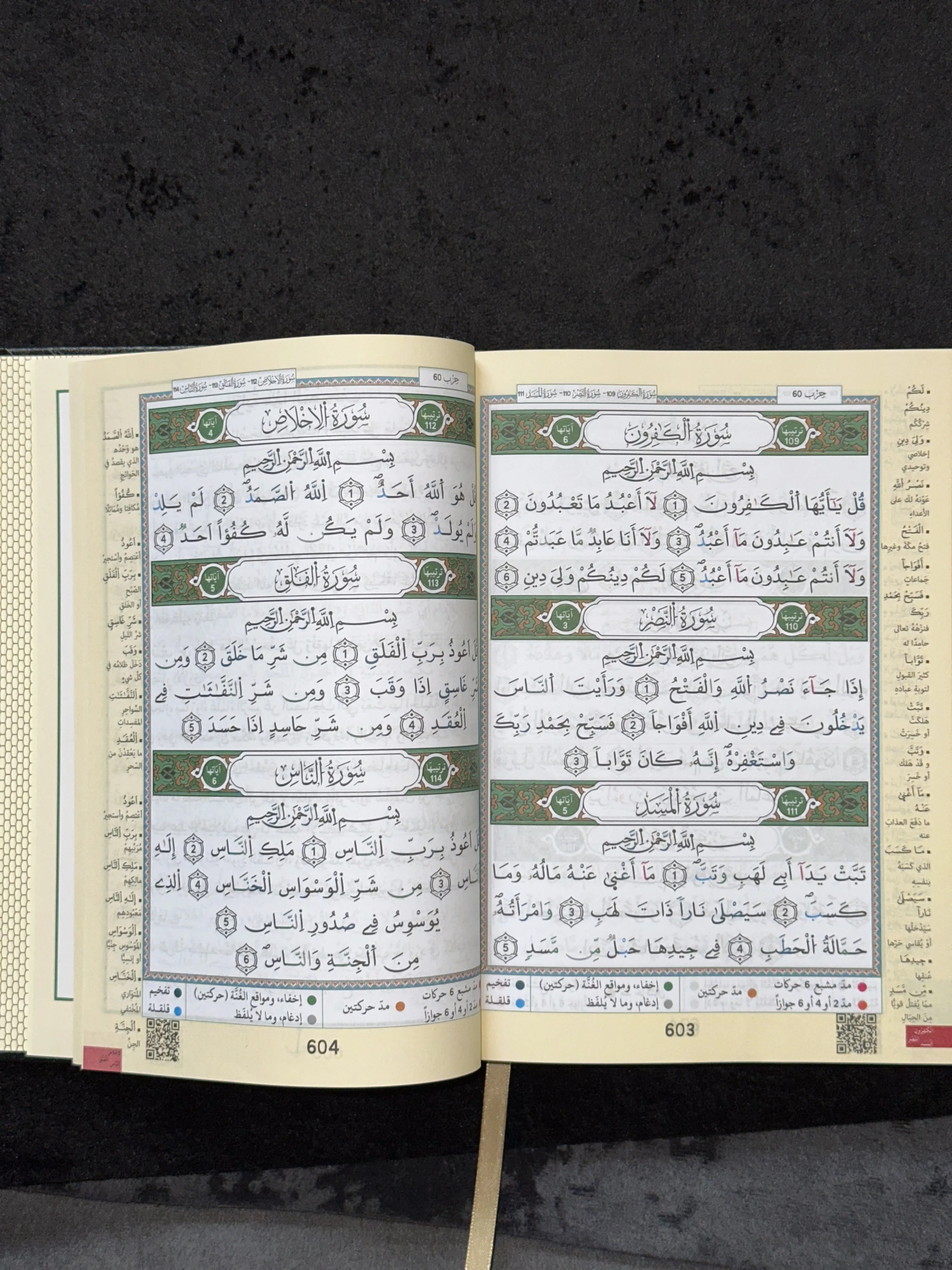 مصحف التجويد الملون برواية ورش مع تفسير وبيان على الهامش +حامل المصحف