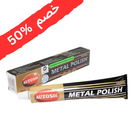 ملمّع المعادن الألماني