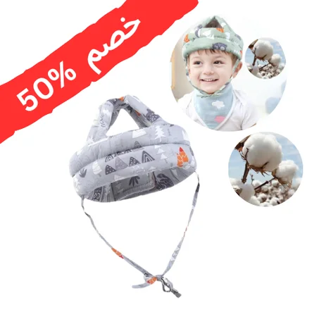 خوذة حماية رأس الطفل