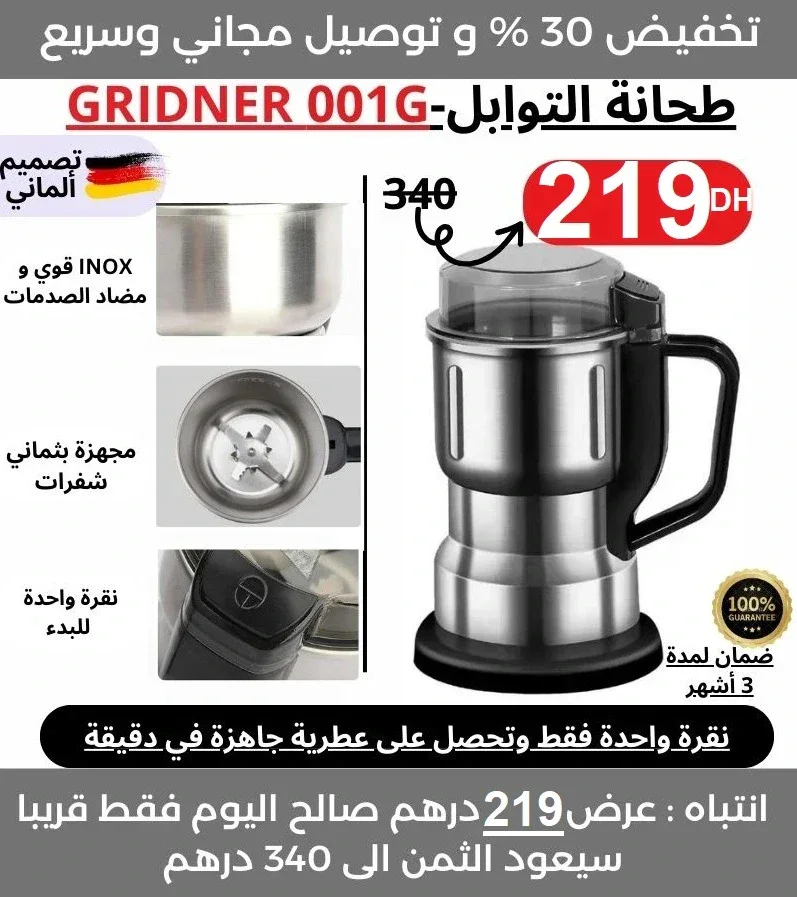 طحانة العطرية و القهوة و الحبوب