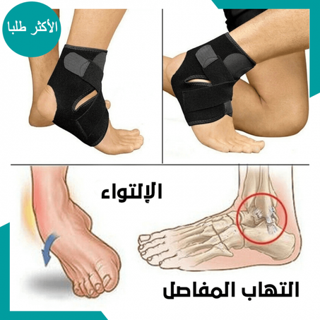 دعامة الكاحل الطبية والقابلة للتعديل