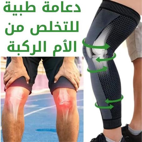دعامة الركبة طبية لتخفيف آلام المفاصل وتسريع التعافي الرياضي