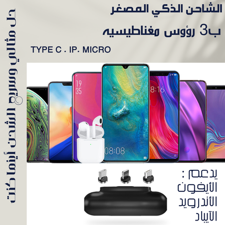 بنك الطاقة المحمول (نوع C/ايفون
