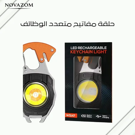 حلقة مفاتيح متعدد الوظائف