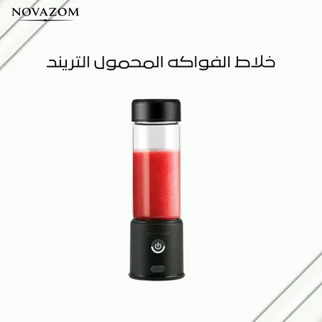 خلاط الفواكه المحمول التريند