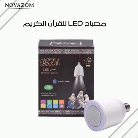 مصباح LED للقرآن الكريم مع مكبر صوت