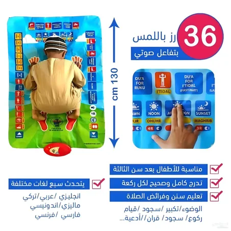 سجادة الصلاة الذكية للأطفال والكبار