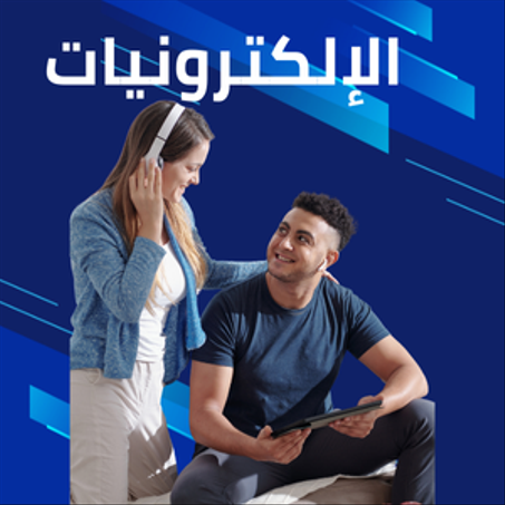 أجهزة إلكترونية