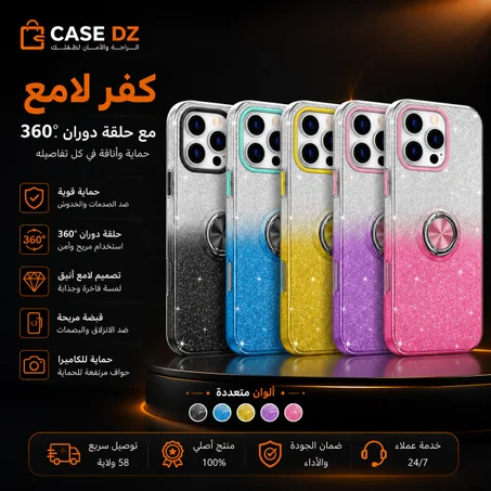 كوفر لامع مع حلقة 360° – أناقة تخطف الأنظار وحماية تدوم