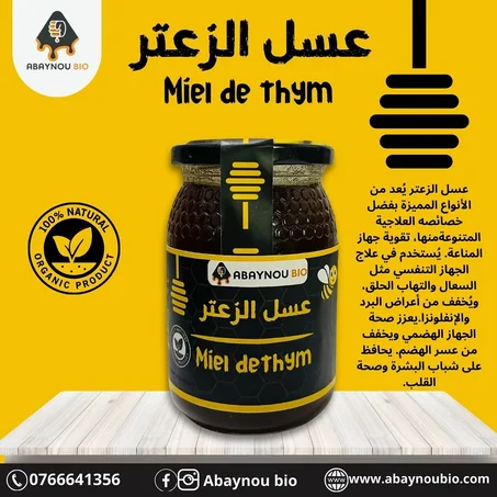 عسل الزعتر