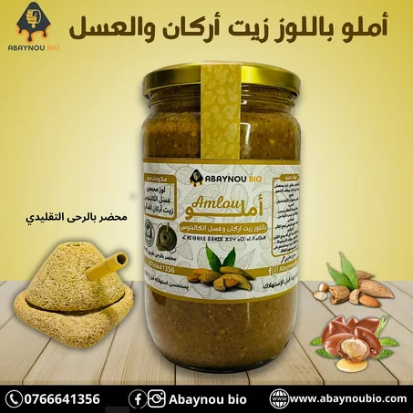 املواللوز بعسل الكالبتوس الحر وزيت الاركان