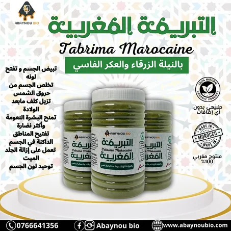التبريمة المغربية