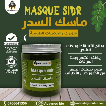 ماسك السدر