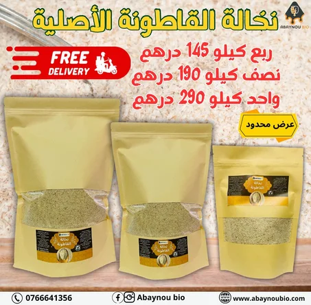 نخالة القاطونة