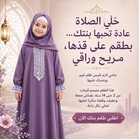 طقم الصلاة