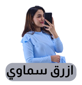ازرق سماوي